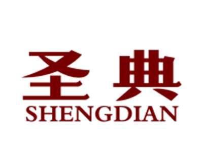 圣典