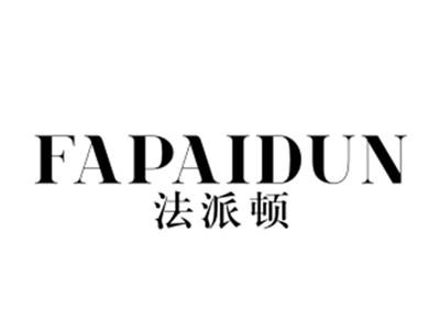 法派顿