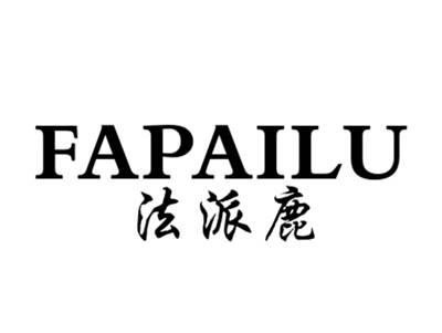 法派鹿