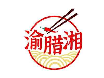 渝腊湘