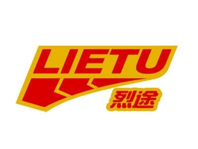 烈途
