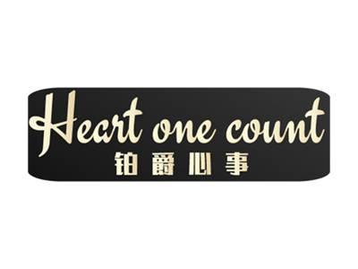 铂爵心事HEARTONECOUNT