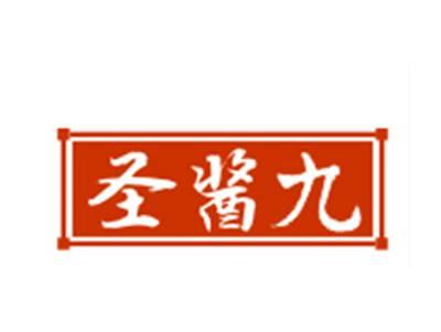 圣酱九