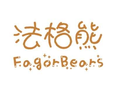 fagorbears法格熊