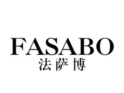 法萨博