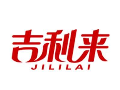 吉利来