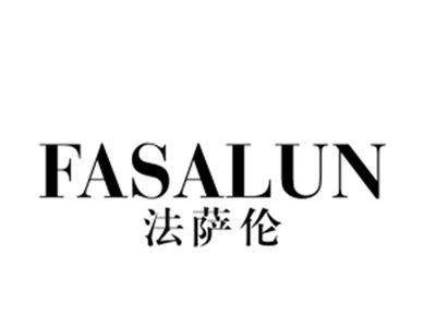 法萨伦