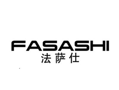 法萨仕