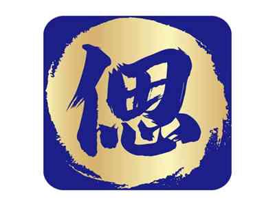 偲