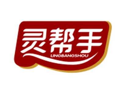 灵帮手