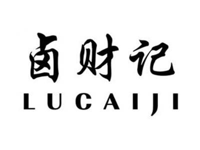 卤财记