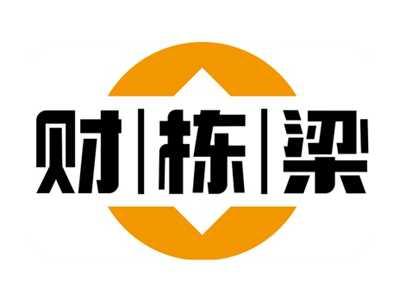 财栋梁