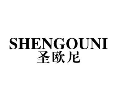 圣欧尼