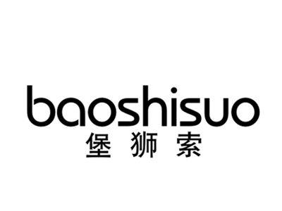 堡狮索