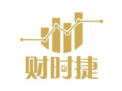 财时捷