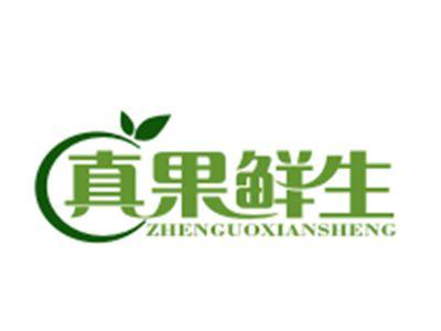 真果鲜生