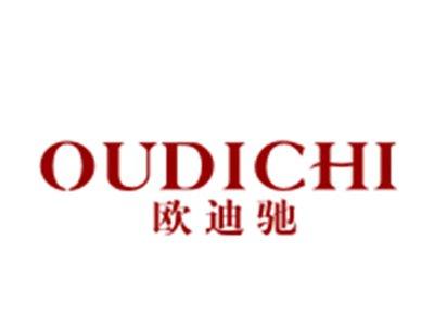 欧迪驰