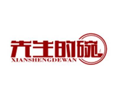 先生的碗