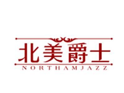北美爵士NORTHAMJAZZ19/20类同名