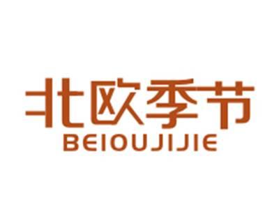 北欧季节19/20类同名