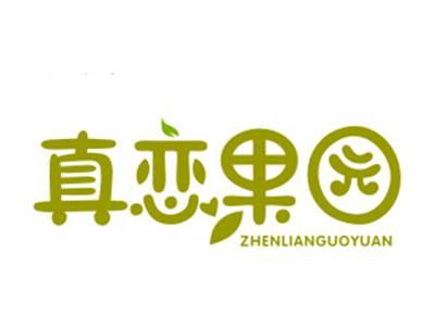 真恋果园