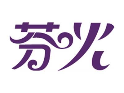 芬火