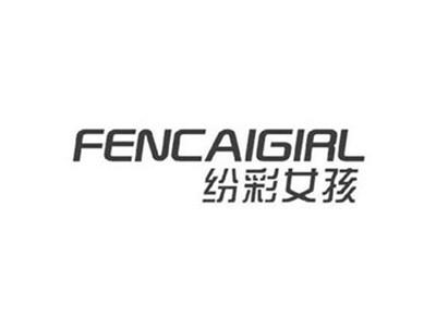 纷彩女孩FENCAIGIRL
