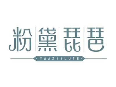 粉黛琵琶YAAZIILUTE
