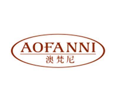 澳梵尼