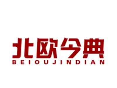 北欧今典