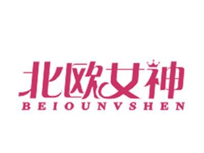 北欧女神