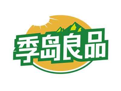季岛良品