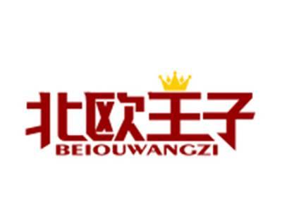 北欧王子
