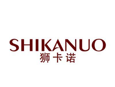 狮卡诺