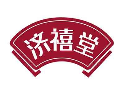 济禧堂