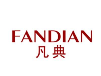 凡典