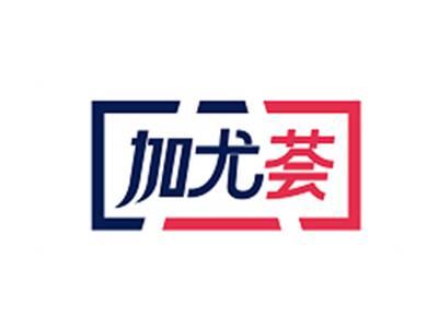加尤荟
