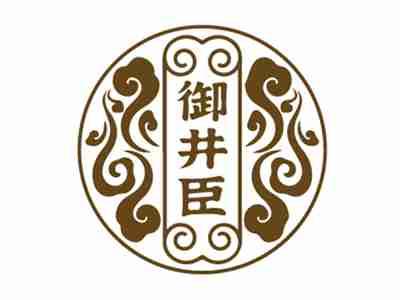 御井臣