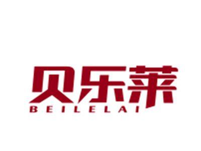 贝乐莱