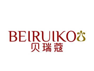 贝瑞蔻BEIRUIKO