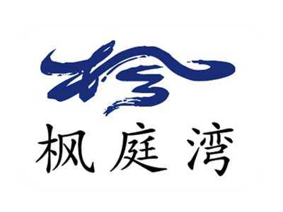 枫庭湾