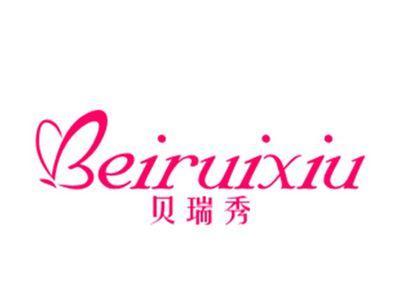 贝瑞秀