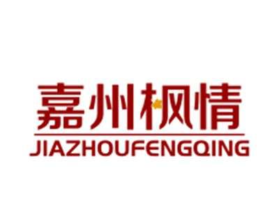 嘉州枫情19/20类同名