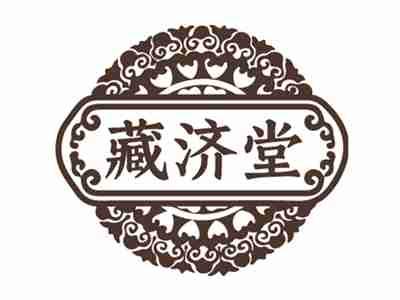 藏济堂