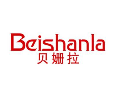 贝姗拉