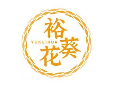 裕葵花