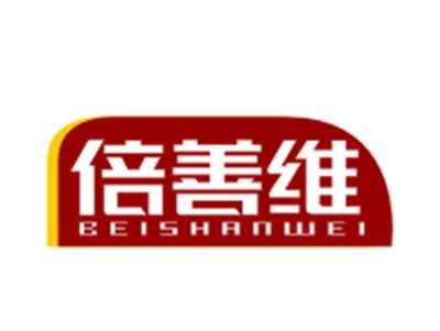 倍善维