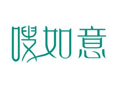 嗖如意