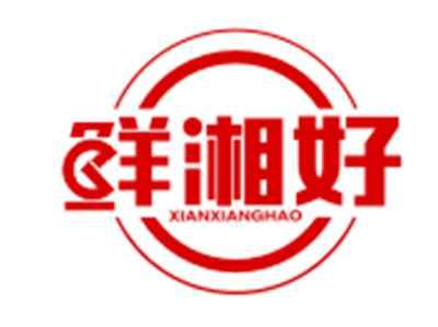 鲜湘好29/30/43类同名