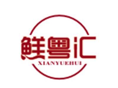 鲜粤汇